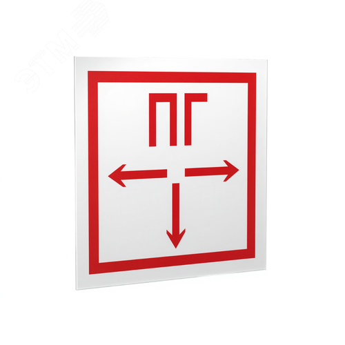 Знак безопасности PS-15164.F09''Пожарный гидрант'' - фото 1