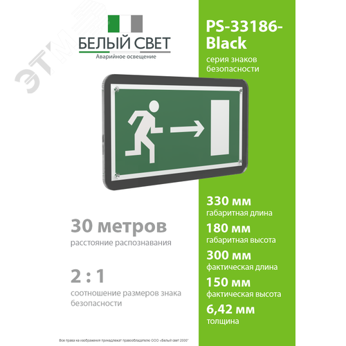 Знак безопасности PS-33186-Black.E03''Напр. к эвакуационному выходу направо'' - фото 4