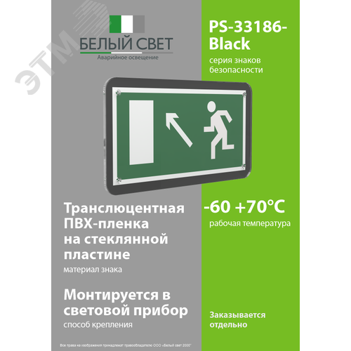 Знак безопасности PS-33186-Black.E06''Напр. к эвакуационному выходу налево вверх'' - фото 3
