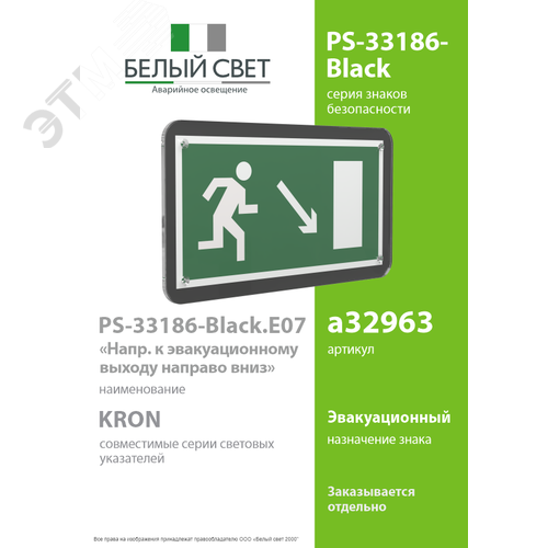 Знак безопасности PS-33186-Black.E07''Напр. к эвакуационному выходу направо вниз'' - фото 2
