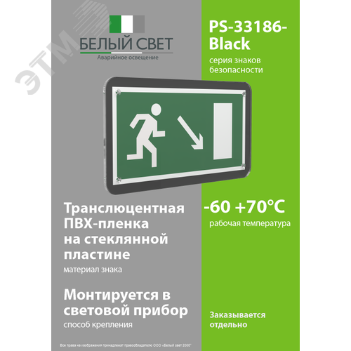 Знак безопасности PS-33186-Black.E07''Напр. к эвакуационному выходу направо вниз'' - фото 3