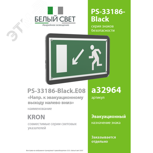 Знак безопасности PS-33186-Black.E08''Напр. к эвакуационному выходу налево вниз'' - фото 2