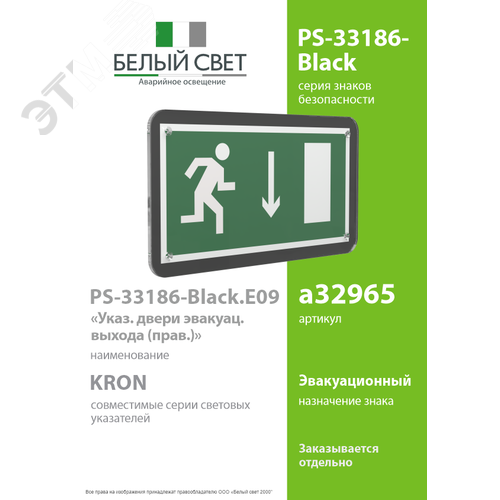 Знак безопасности PS-33186-Black.E09''Указ. двери эвакуац. выхода (прав.)'' - фото 2