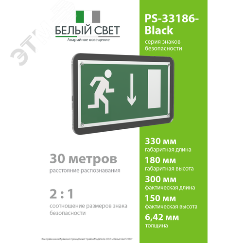 Знак безопасности PS-33186-Black.E09''Указ. двери эвакуац. выхода (прав.)'' - фото 4