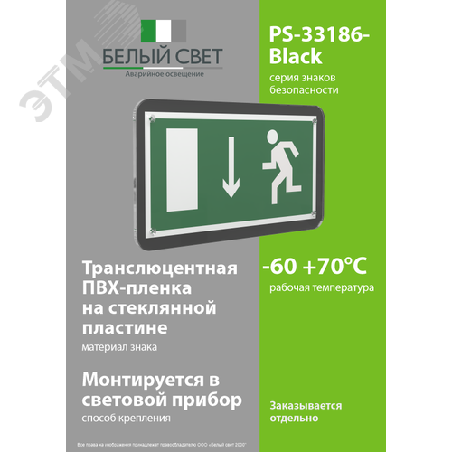 Знак безопасности PS-33186-Black.E10''Указ. двери эвакуационного выхода (лев.)'' - фото 3