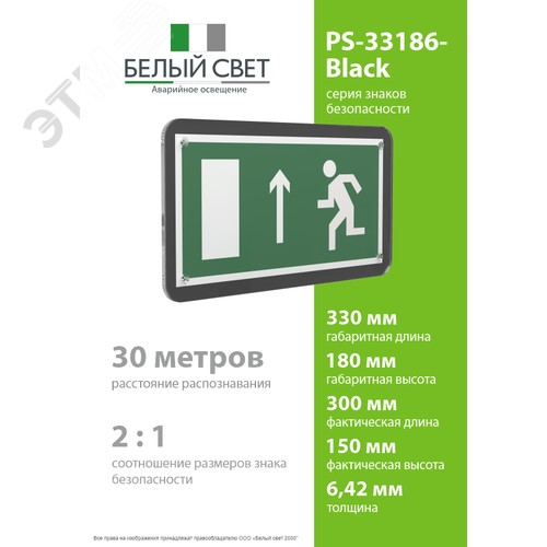 Знак безопасности PS-33186-Black.E12''Напр. к эвакуационному выходу прямо (лев.)'' - фото 4