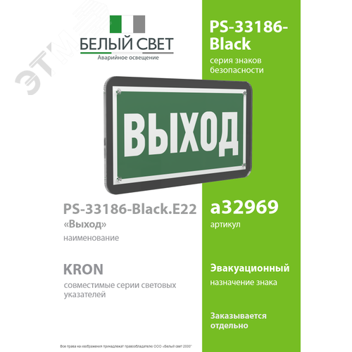 Знак безопасности PS-33186-Black.E22''Выход'' - фото 2