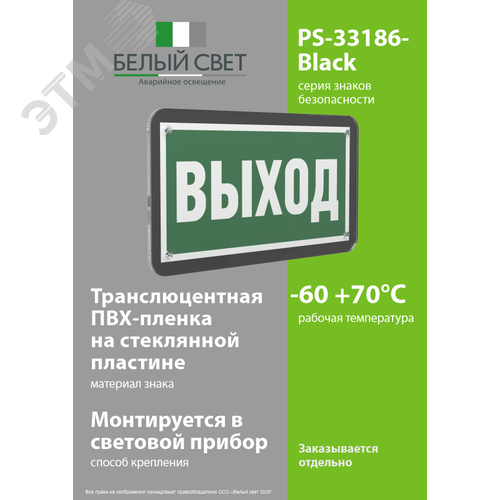 Знак безопасности PS-33186-Black.E22''Выход'' - фото 3