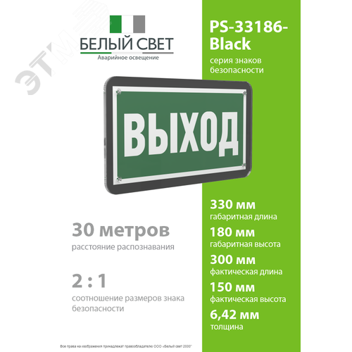 Знак безопасности PS-33186-Black.E22''Выход'' - фото 4