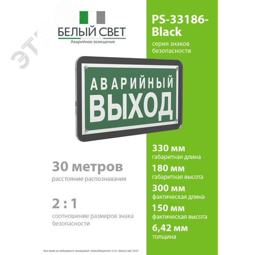 Знак безопасности PS-33186-Black.E23''Аварийный выход'' - фото 4