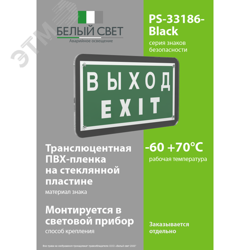 Знак безопасности PS-33186-Black.E24''Выход-EXIT'' - фото 3