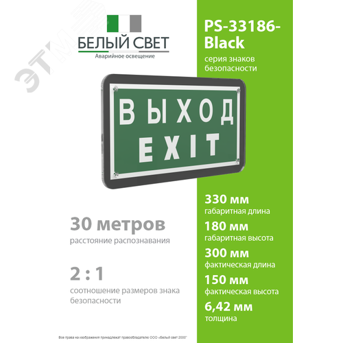 Знак безопасности PS-33186-Black.E24''Выход-EXIT'' - фото 4