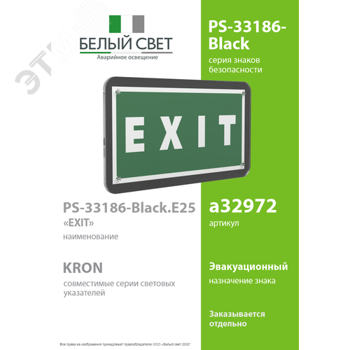 Знак безопасности PS-33186-Black.E25''EXIT'' - фото 2