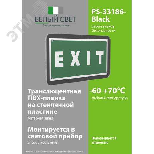 Знак безопасности PS-33186-Black.E25''EXIT'' - фото 3