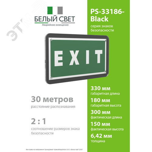 Знак безопасности PS-33186-Black.E25''EXIT'' - фото 4