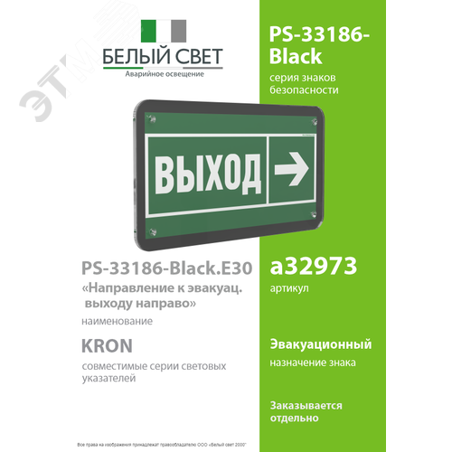 Знак безопасности PS-33186-Black.E30''Напр. к эвакуационному выходу направо'' - фото 2