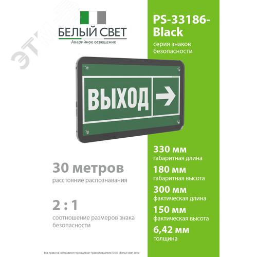 Знак безопасности PS-33186-Black.E30''Напр. к эвакуационному выходу направо'' - фото 4