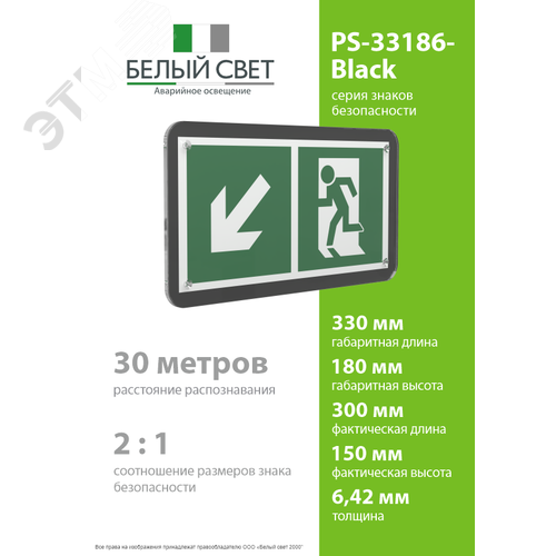 Знак безопасности PS-33186-Black.E33''Напр. к эвакуационному выходу налево вниз'' - фото 4