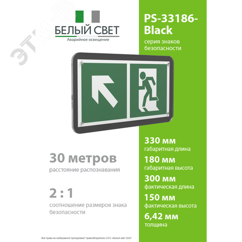 Знак безопасности PS-33186-Black.E34''Напр. к эвакуационному выходу налево вверх'' - фото 4