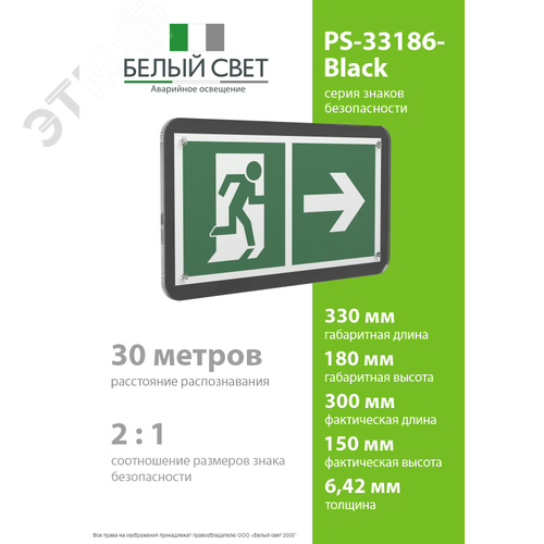 Знак безопасности PS-33186-Black.E35''Напр. к эвакуационному выходу направо'' - фото 4
