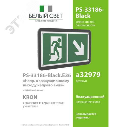 Знак безопасности PS-33186-Black.E36''Напр. к эвакуационному выходу направо вниз'' - фото 2
