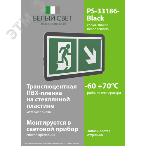 Знак безопасности PS-33186-Black.E36''Напр. к эвакуационному выходу направо вниз'' - фото 3