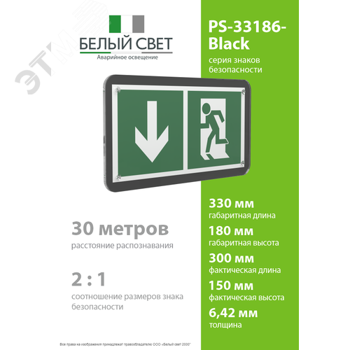 Знак безопасности PS-33186-Black.E40''Указ. двери эвакуац. выхода (левостор.)'' - фото 4