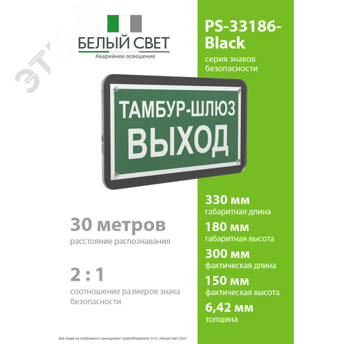 Знак безопасности PS-33186-Black.E42''Тамбур-шлюз выход'' - фото 4