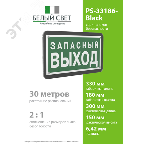 Знак безопасности PS-33186-Black.E43''Запасный выход'' - фото 4