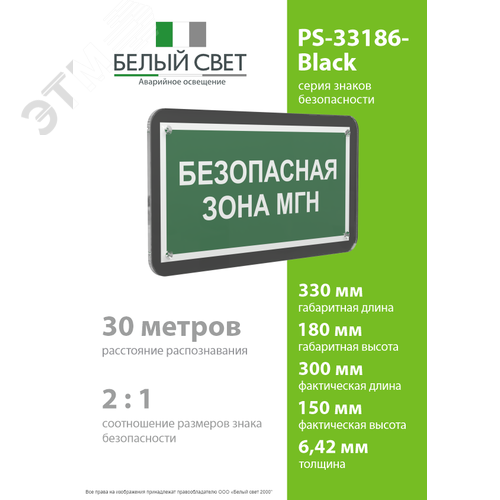 Знак безопасности PS-33186-Black.E68''Безопасная зона для МГН'' - фото 4