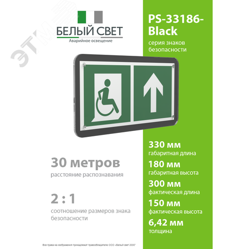 Знак безопасности PS-33186-Black.E69''Напр. движения к эвакуац. выходу МГН прямо'' - фото 4