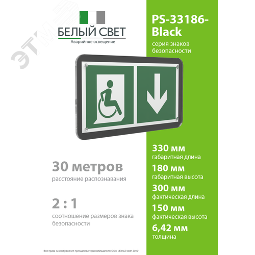 Знак безопасности PS-33186-Black.E70''Указ. двери эвак.. выхода (прав.) для МГН'' - фото 4