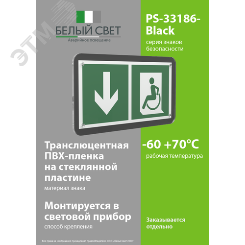 Знак безопасности PS-33186-Black.E71''Указ. двери эвак.. выхода (лев.) для МГН'' - фото 3
