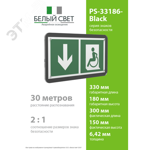 Знак безопасности PS-33186-Black.E71''Указ. двери эвак.. выхода (лев.) для МГН'' - фото 4