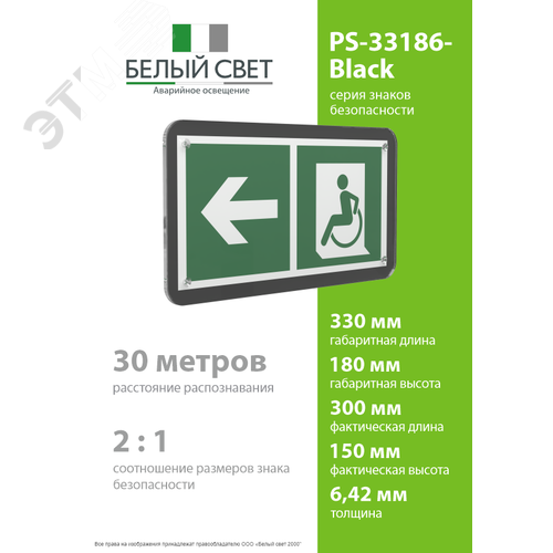 Знак безопасности PS-33186-Black.E72''Напр. движения к эвак. выходу МГН налево'' - фото 4