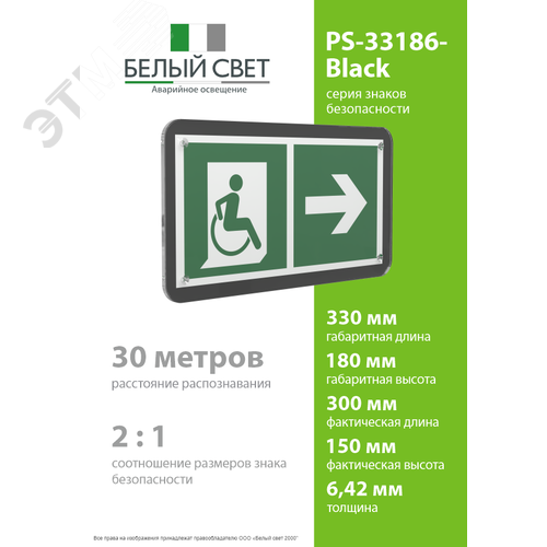 Знак безопасности PS-33186-Black.E73''Напр. движения к эвак. выходу МГН направо'' - фото 4