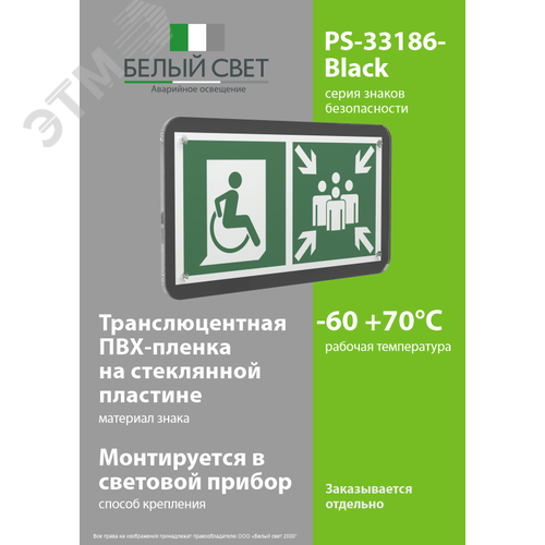 Знак безопасности PS-33186-Black.E74''Пункт сбора для МГН (безоп. зона МГН)'' - фото 3