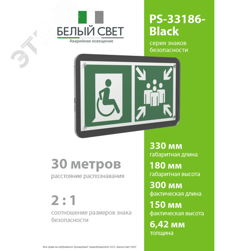 Знак безопасности PS-33186-Black.E74''Пункт сбора для МГН (безоп. зона МГН)'' - фото 4