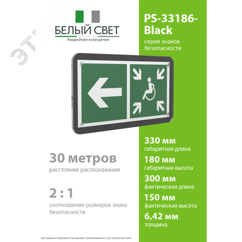 Знак безопасности PS-33186-Black.E75''Напр. движ. к пункту сбора МГН налево'' - фото 4