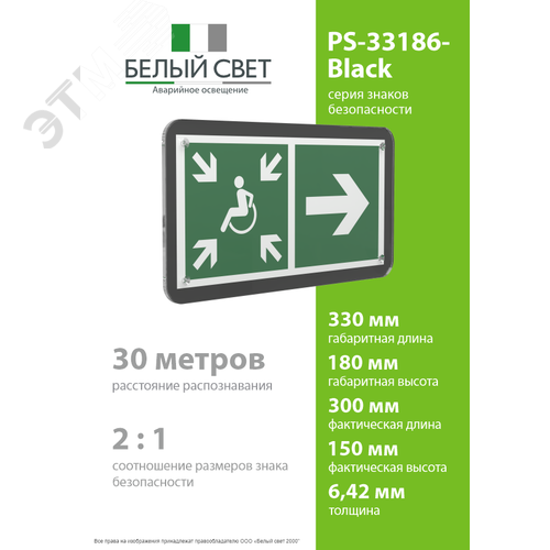Знак безопасности PS-33186-Black.E76''Напр.движ. к пункту сбора МГН направо'' - фото 4