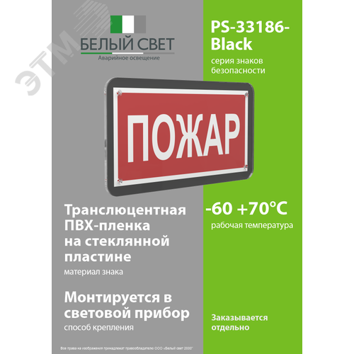 Знак безопасности PS-33186-Black.F20''Пожар'' - фото 3