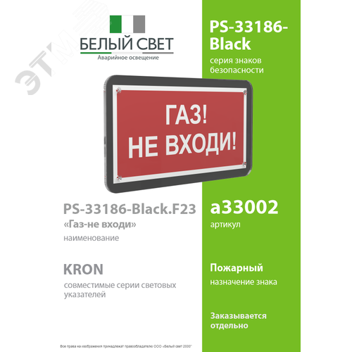 Знак безопасности PS-33186-Black.F23''Газ-не входи'' - фото 2