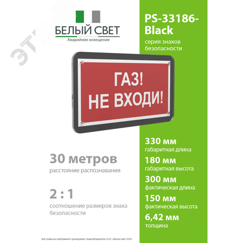 Знак безопасности PS-33186-Black.F23''Газ-не входи'' - фото 4