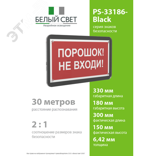 Знак безопасности PS-33186-Black.F25''Порошок-не входи'' - фото 4