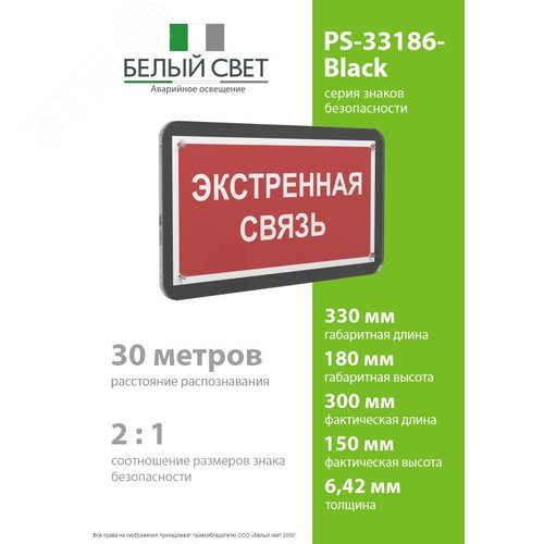 Знак безопасности PS-33186-Black.F27''Экстренная связь'' - фото 4