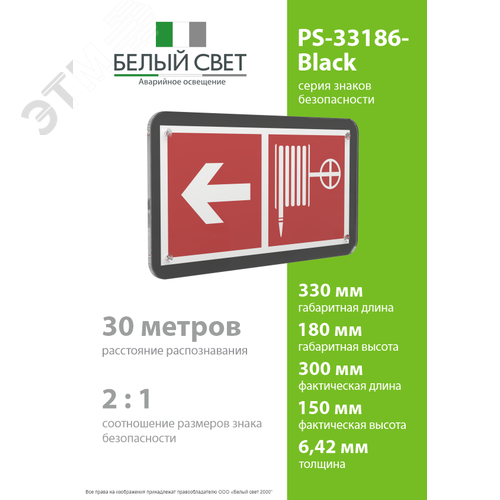 Знак безопасности PS-33186-Black.F30''Указ. движения к пожарному крану налево'' - фото 4