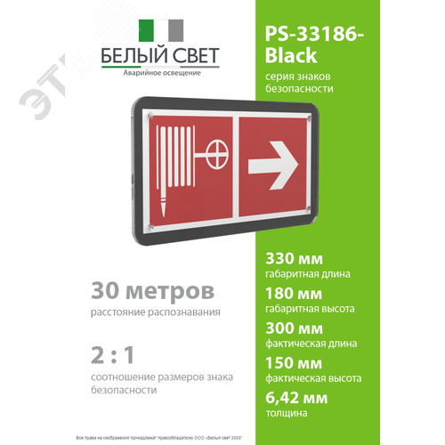 Знак безопасности PS-33186-Black.F31''Указ. движения к пожарному крану направо'' - фото 4