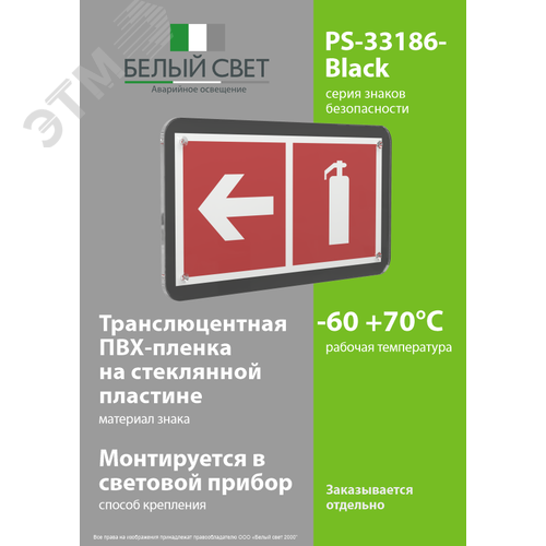 Знак безопасности PS-33186-Black.F32''Указ. движения к огнетушителю налево'' - фото 3