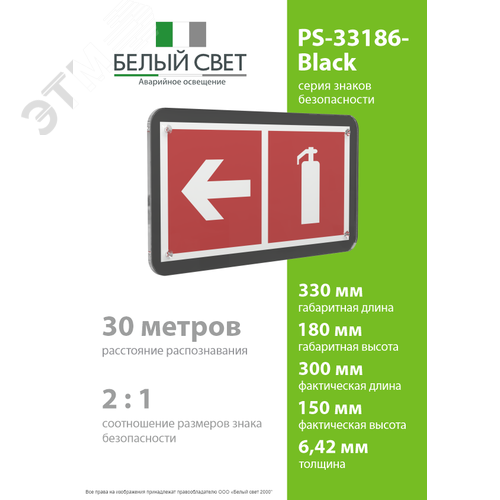 Знак безопасности PS-33186-Black.F32''Указ. движения к огнетушителю налево'' - фото 4