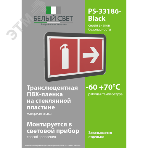Знак безопасности PS-33186-Black.F33''Указ. движения к огнетушителю направо'' - фото 3